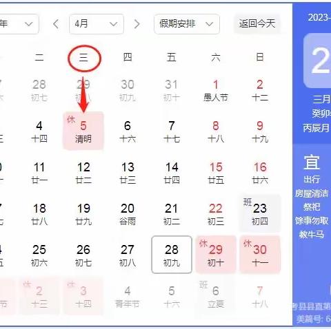 余寨小学  清明节放假通知