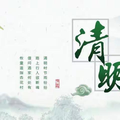 文明祭扫，平安清明——龙海区白水镇楼埭小学清明节放假致家长的一封信