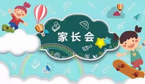 💗家园携手，共促成长💗—五沟中心幼儿园大班开学家长会