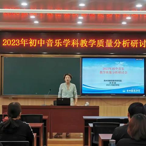 “悟”教学之法——2023年初中音乐学科教学质量分析研讨会