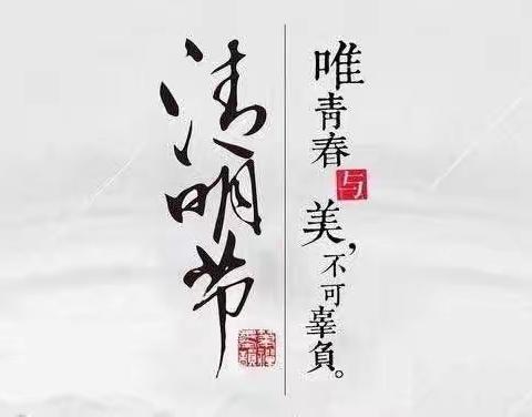 【附中学子这样过清明】传承优良家风，争做时代新人---初三四零班杨轶翔社会实践活动小记