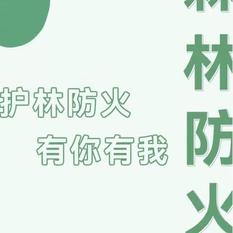 朝阳幼儿园2023年春小班清明节放假通知及安全提示