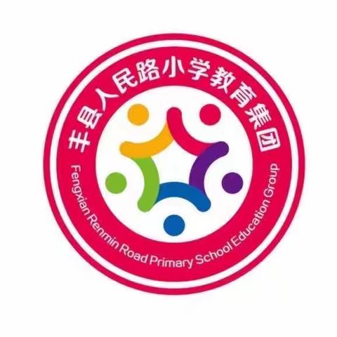 师生地震避险和紧急疏散—丰县人民路小学教育集团凤凰嗉小学防震减灾安全疏散演练活动