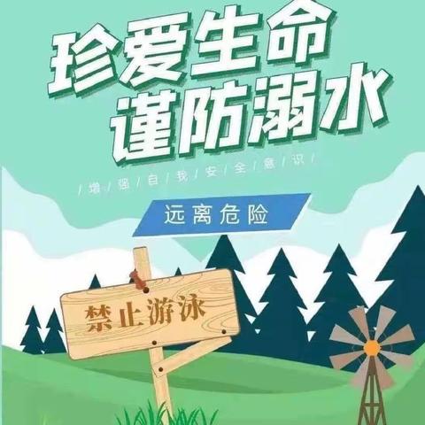 安全护航，严防溺水——列家桥中心小学“防溺水安全教育”宣传篇