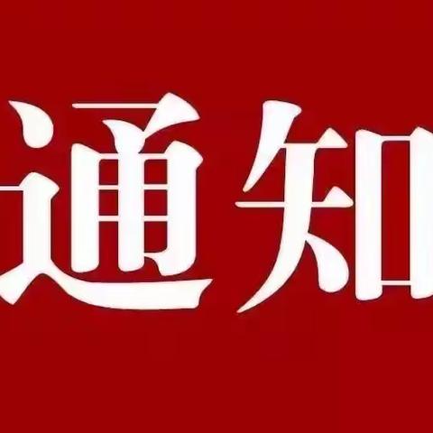 府谷县第三小学清明节放假通知及安全教育告家长书