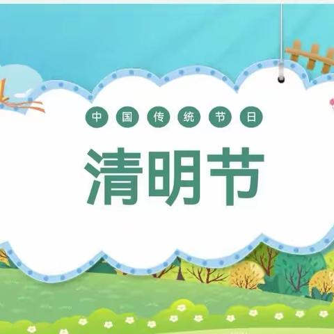 "浓情清明，浸润童心"🍀——鼓楼中心幼儿园大一班清明节美篇