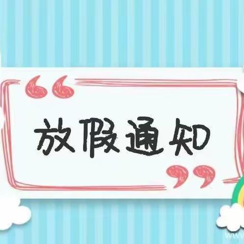 观音堂九年制学校2023年暑假告家长书