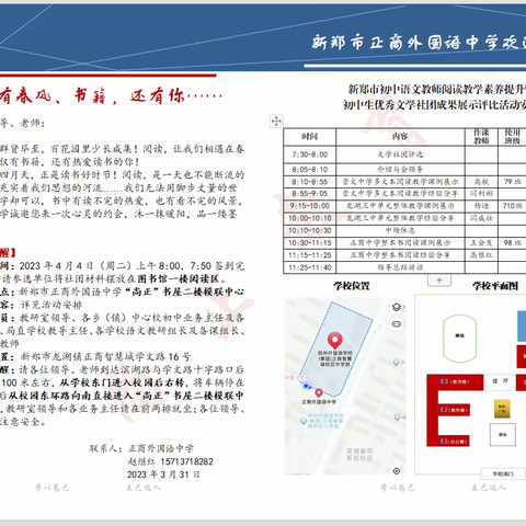 最美人间四月天 书香墨韵共流连--新郑市初中语文教师阅读素养提升暨初中生优秀文学社团成果展示评比活动