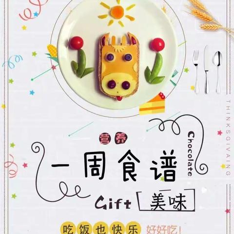 不负时光✨“食”刻相伴——南华幼儿园本周食谱