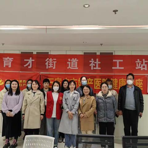 【育才街道社工站】小社助美||关爱女性健康，呵护美丽人生