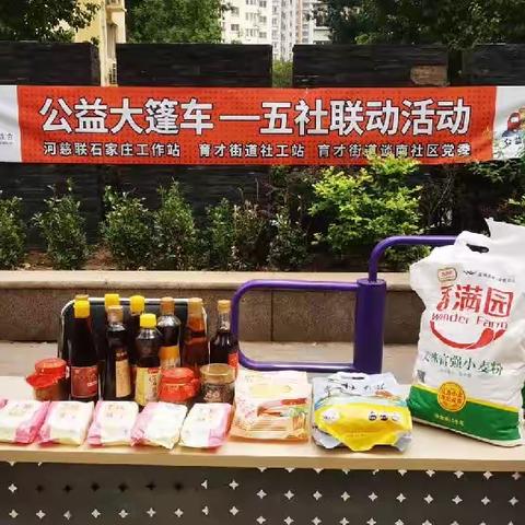 【育才街道社工站】小社助困||衣“旧”美丽，爱心传递—谈南社区