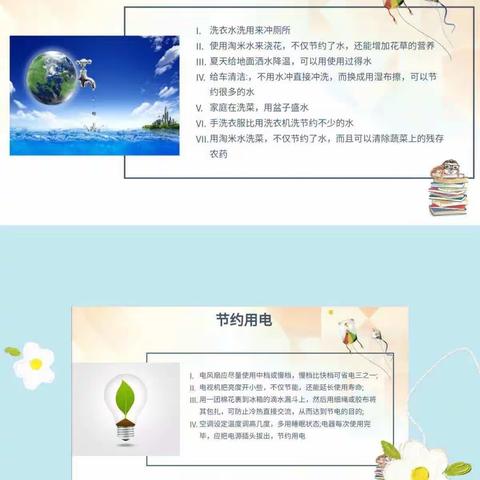 【豫灵教育】豫灵镇堡里小学:“三节”教育——勤俭节约