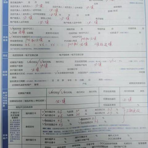 金华分行商户资料进件要求