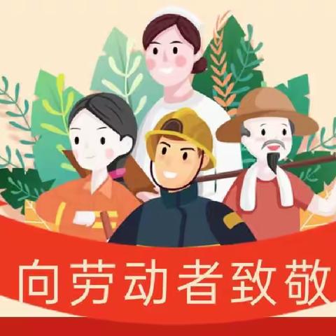 2023年五一放假通知及安全教育告家长书——演马小学