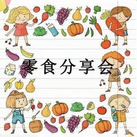 段家集乡中心幼儿园🎈庆“六一”《我分享，我快乐🥳》美食分享🧁活动纪实