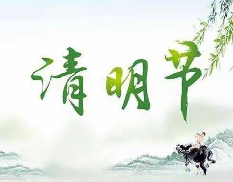 🍀 浓情清明，清润童心 🍀中一班清明节美篇