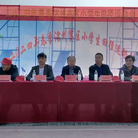 城关片区举行2024年春季运动会