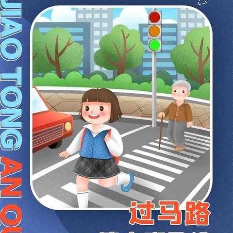 【高陵教育】道路千万条安全第一条——杨官寨小学交通安全教育主题班会宣传周