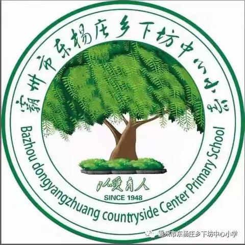 【关爱学生 幸福成长】 ——霸州市东杨庄乡下坊中心小学“五一”劳动节放假通知