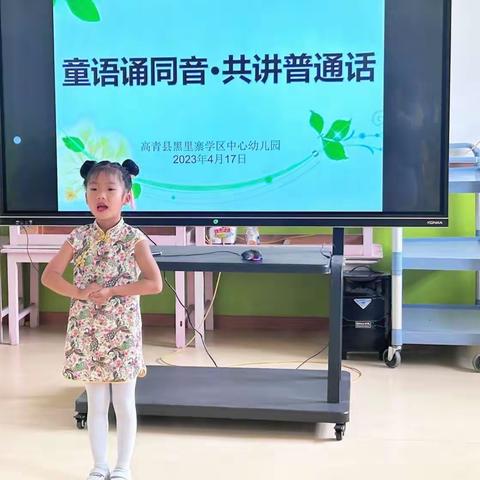 华夏连心 和谐同音—— 高青县黑里寨学区中心幼儿园县普通话大赛取得骄人成绩