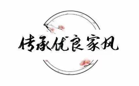 【附中学子这样过清明】传承优良家风 争做时代新人—忻州师范学院附属中学初一12班邸越2023年清明假