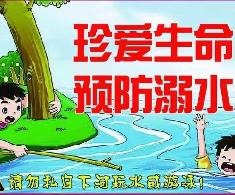 暑假防溺水，安全“不放假”——常青墅幼儿园暑假防溺水安全教育宣传