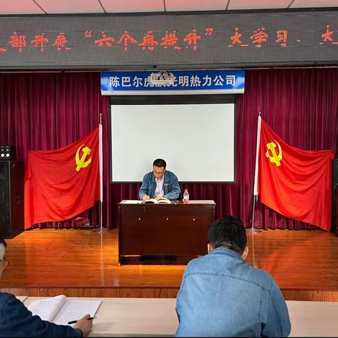 东海拉尔陈旗党支部开展“六个再提升” 大学习大讨论大落实活动暨学习《习近平著作选读》学习研讨活动