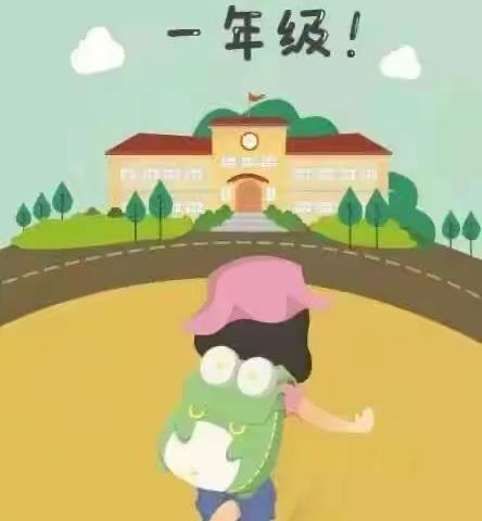 幼小衔接联合教研活动——东观小学携东观第一中心幼儿园