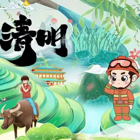 2023年清明假期至家长一封信