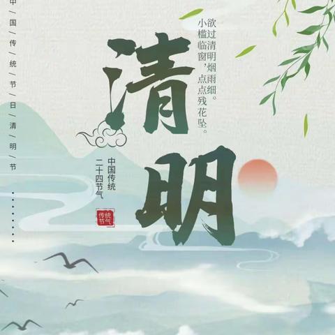 人间四月，清明雨上     ———     板石河幼儿园