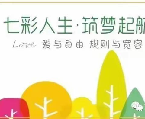 七彩森林幼儿园——🌱不负春光，快乐春游🌱青鸟班