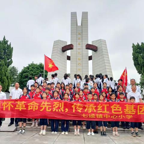 “缅怀革命先烈，传承红色基因”——高新区七迳镇中心小学烈士陵园扫墓活动