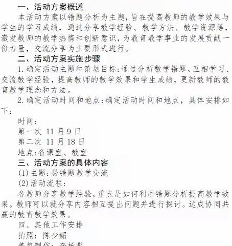 文昌市重兴镇光大小学数学科易错题交流活动总结