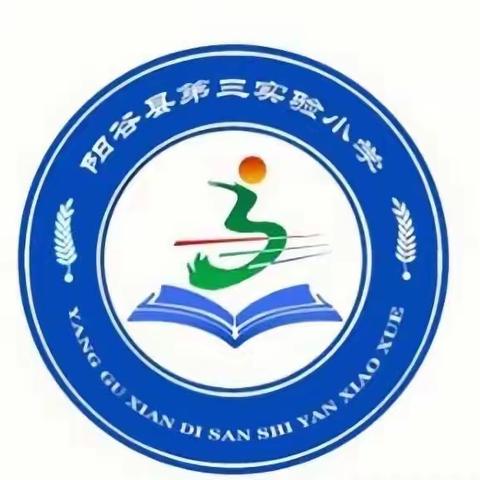 2023年清明节假期致全体家长的一封信——阳谷县第三实验小学