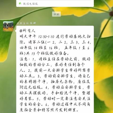 劳动促成长 师生在行动——息县第十一小学南校区基地大扫除劳动教育实践活动（第二期）