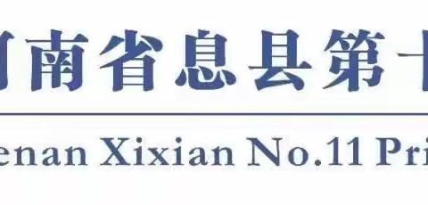 奔向美好 茁壮成长——息县第十一小学南校区“红领巾在胸前飘扬”主题歌唱比赛活动