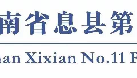 以检促减，以查促教——息县第十一小学南校区英语组教学常规业务检查