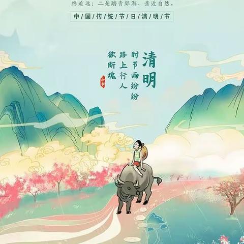 清明节放假通知