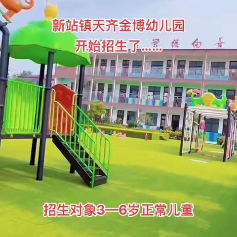 金博幼儿园—开始招生了