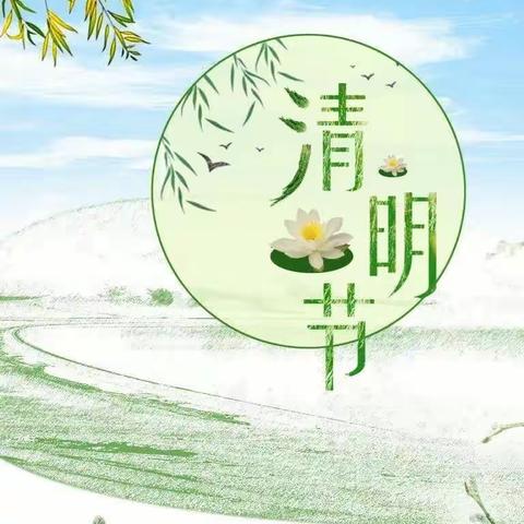 "浓情清明  浸润童心"🍀——大班组清明节主题教育活动