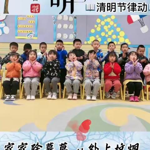 🍀浓情清明，清润童心——🍀吴堡县示范幼儿园小四班清明节美篇