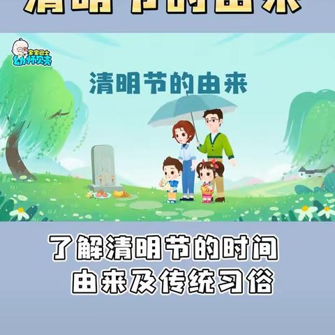 金轮幼儿园——清明节假期温馨提示