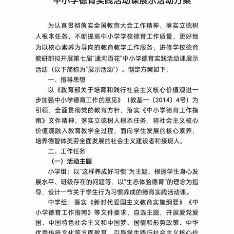 育传统美德       扬养成教育    ——二中小学部德育实践活动课活动纪实