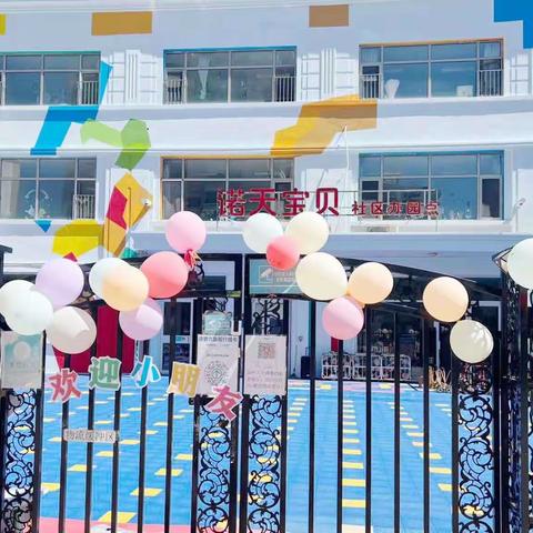 小学初体验 幼小零距离——诺天宝贝幼儿园参观小学活动