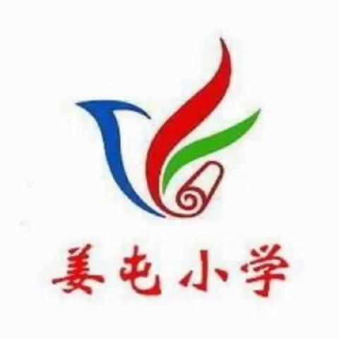 “快乐五一，平安假期”——姜屯小学五一假期安全教育