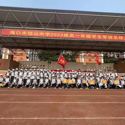 “青春正当时”——海口市琼山中学高一学生军训圆满落幕！！