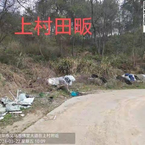 （上村）第139期佛堂镇2024年最差现场督查通报整改前后