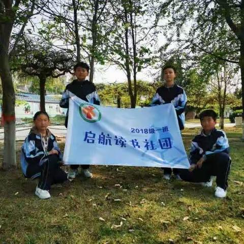 启航读书社团2018级一班