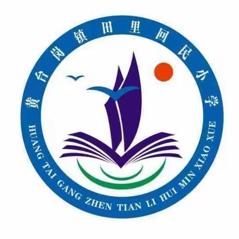 “童心向党 放飞梦想”--黄台岗镇田里回民小学庆六一文艺汇演活动（副本）