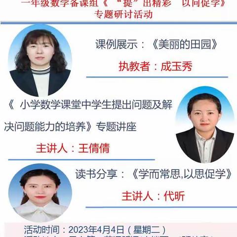 “三抓三促”南关在行动数学学科组专题教研活动           ——“提”出精彩 以问促学